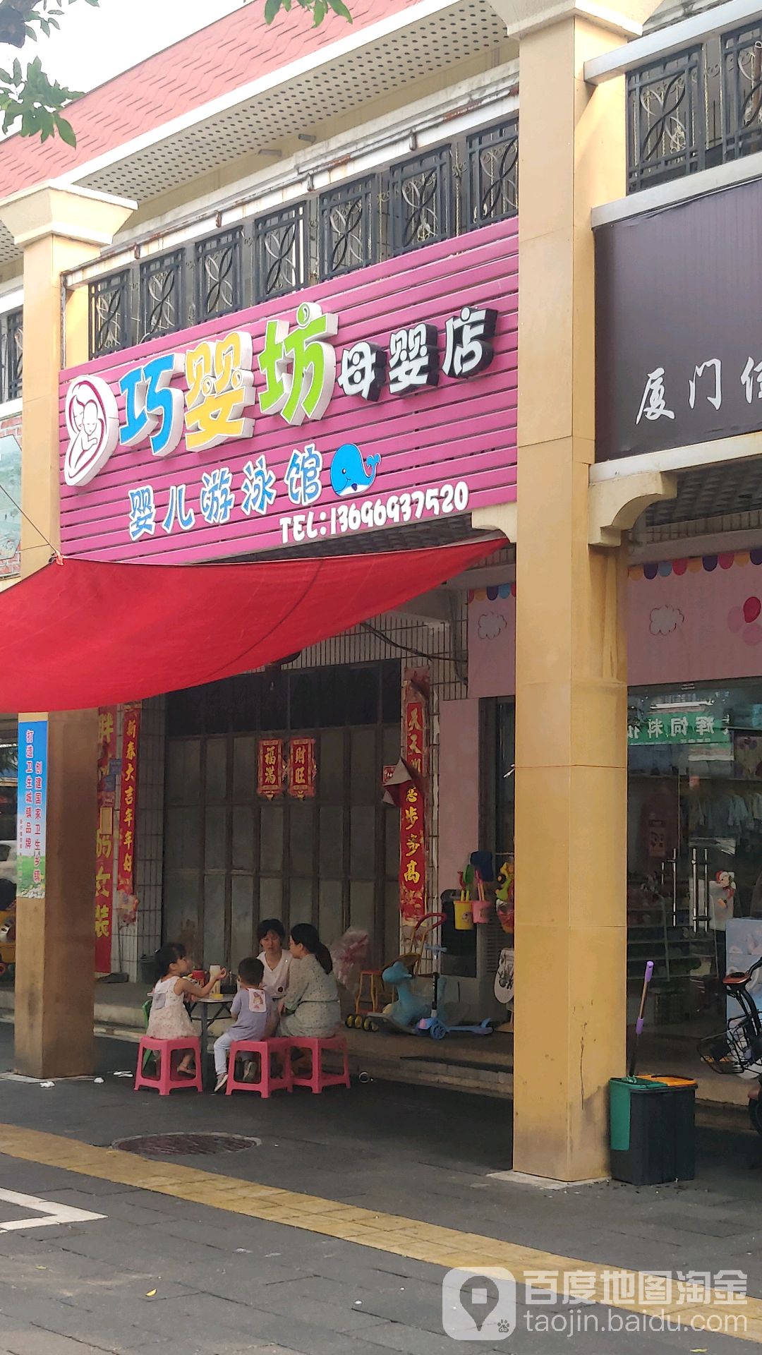巧婴坊(母婴店)