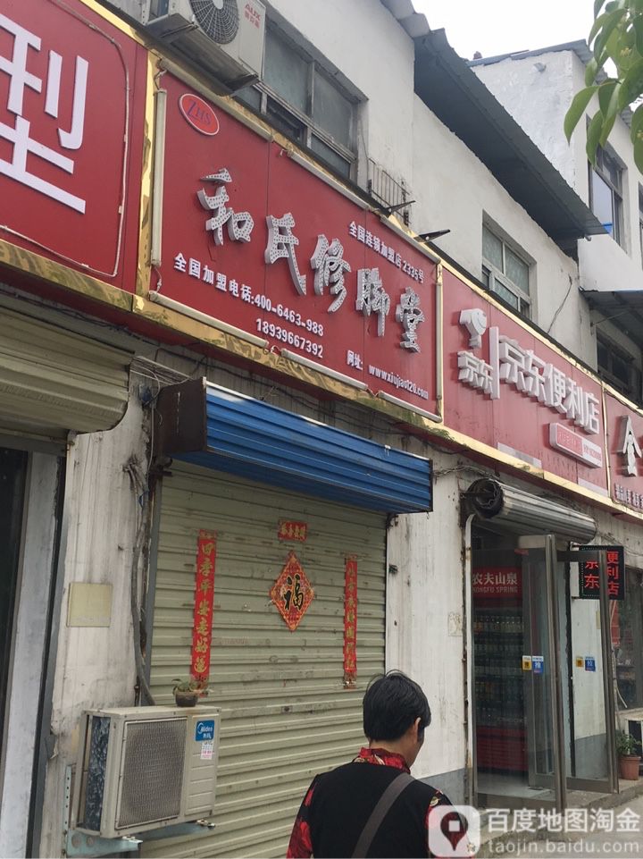 何氏修脚堂(文化路店)