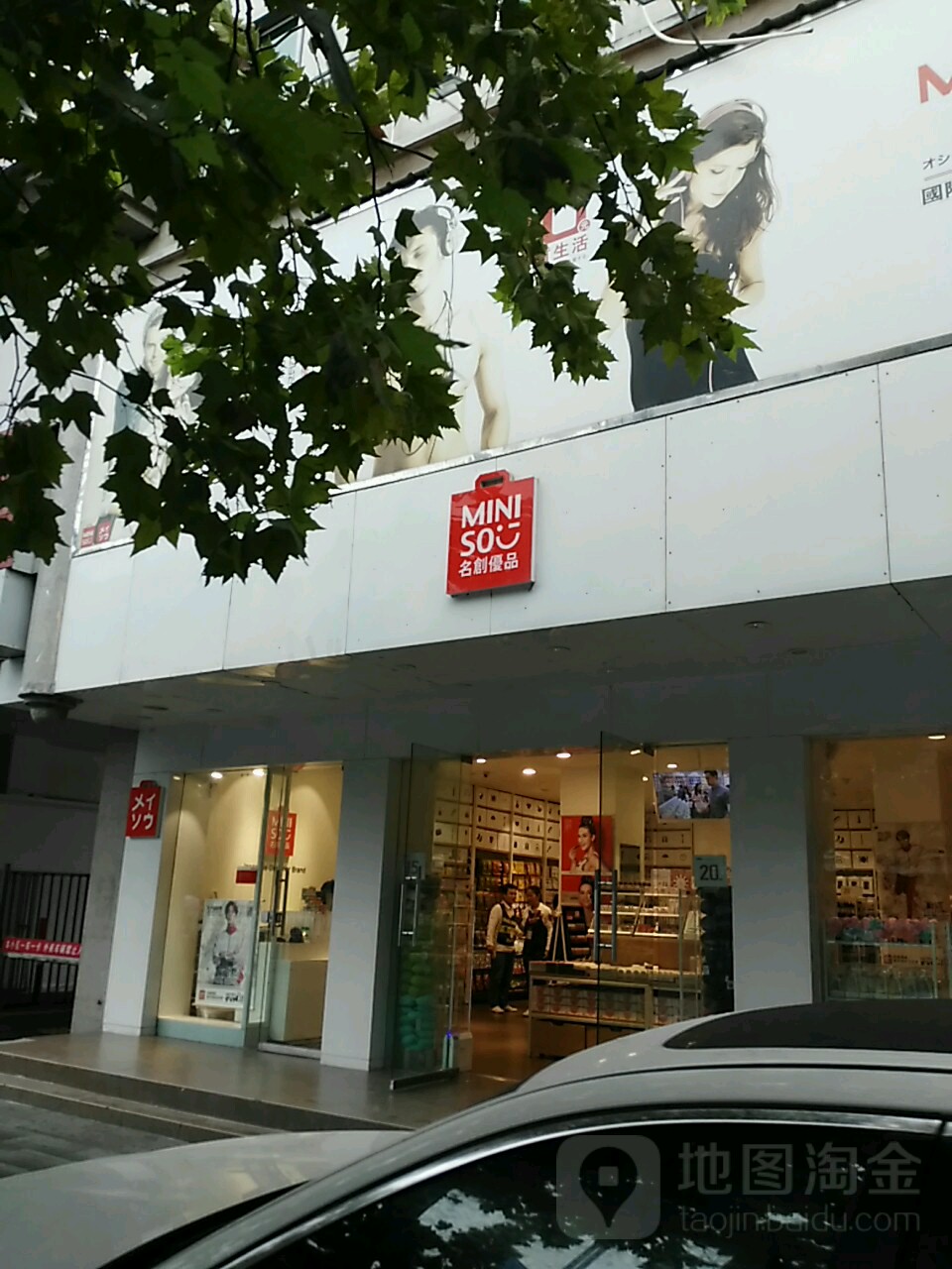 名创优品(驻马店乐山店)