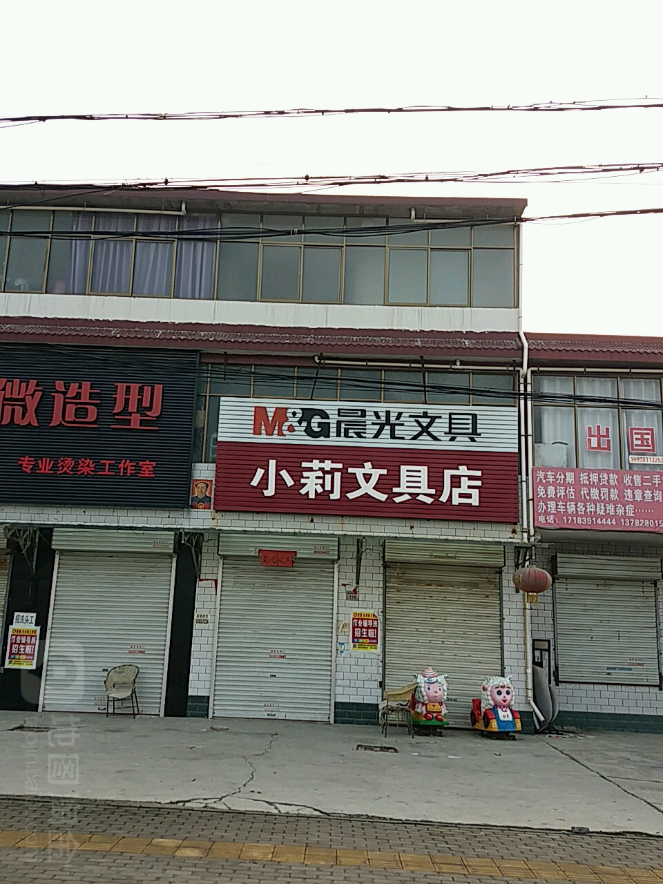 小莉文具店