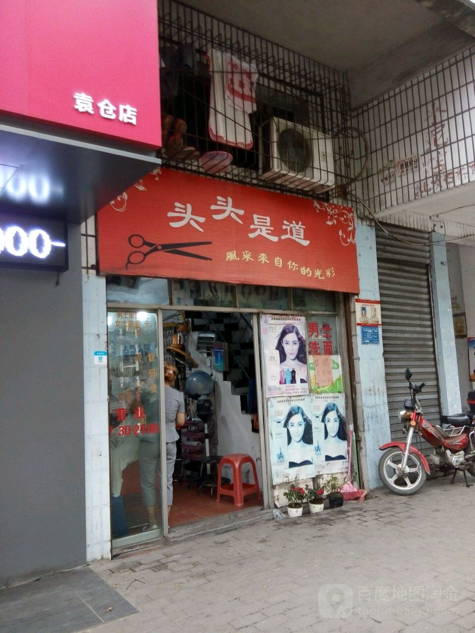 投投是道(沿湖路店)