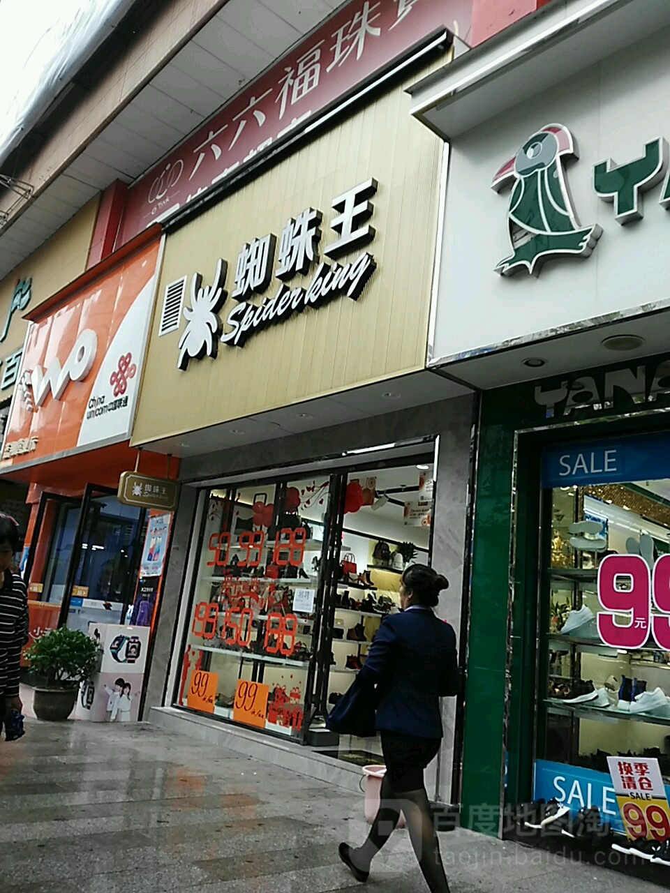 蜘蛛王(人民路店)