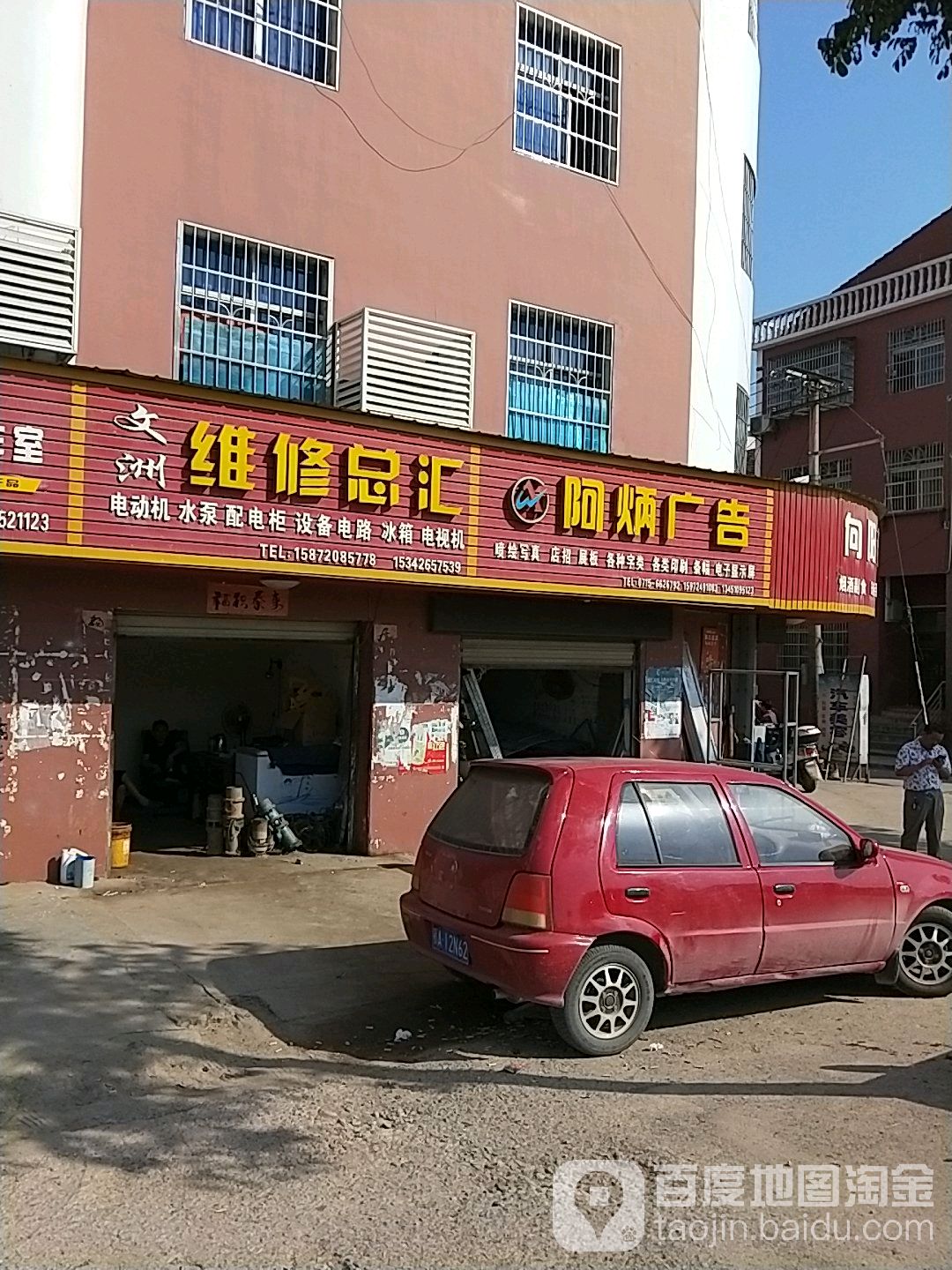 文洲维修总汇