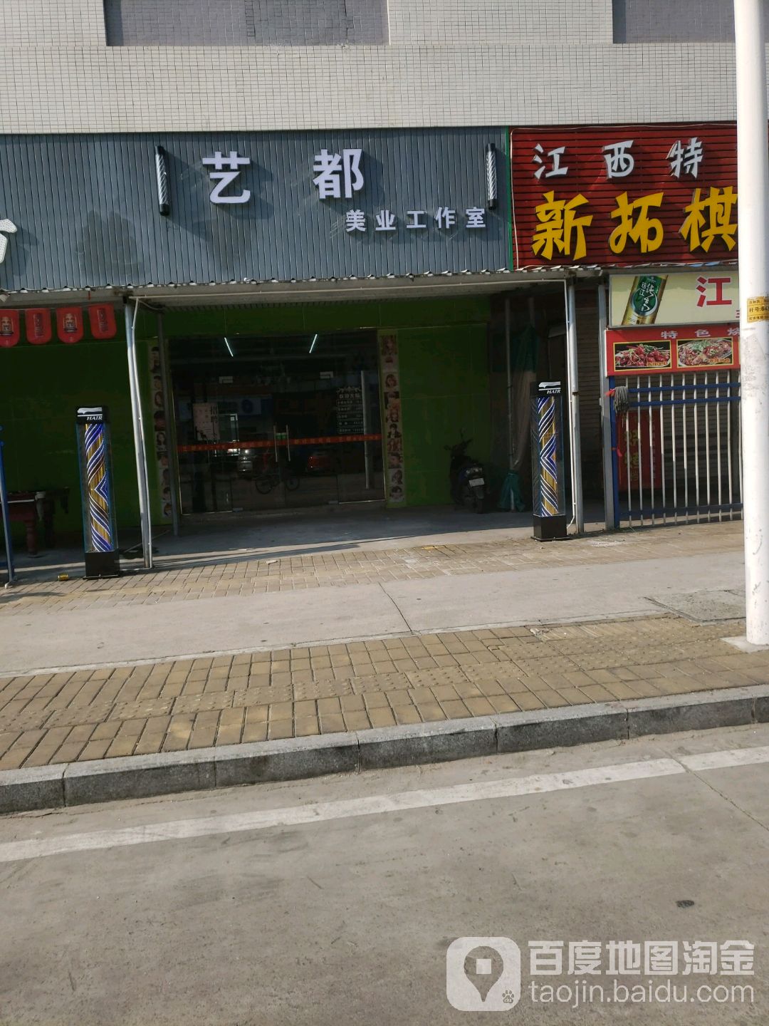 艺都美业工作室(科苑西路店)