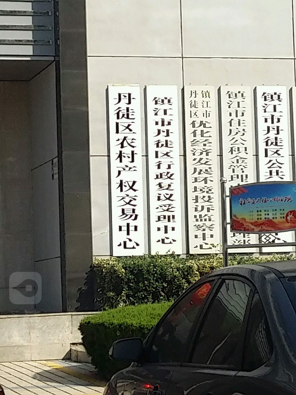镇江市丹徒区建设局网站 全网资源