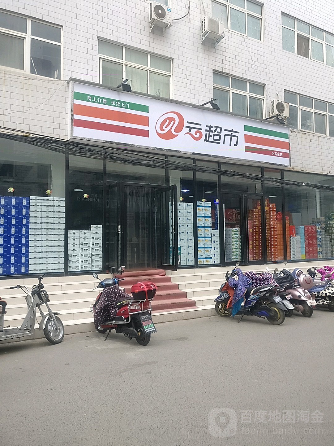 云超市(小高庄店)