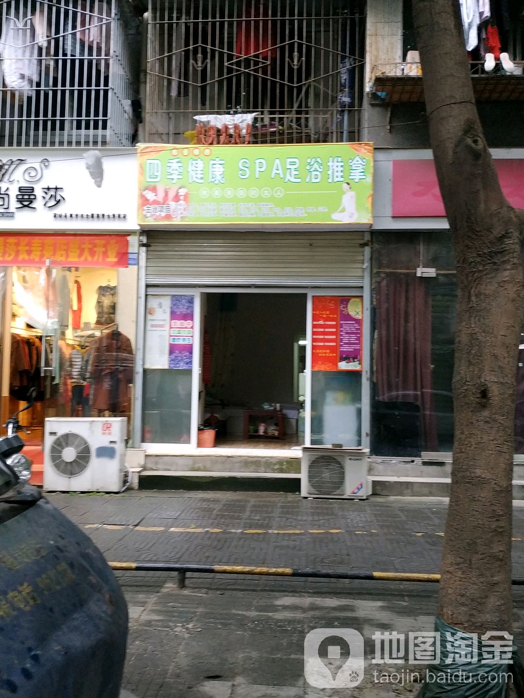四级健康SPA足浴推拿