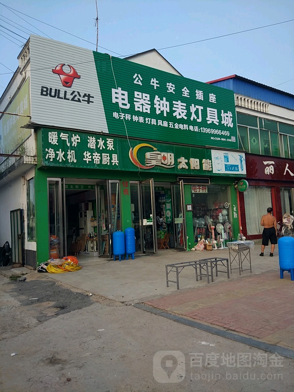 电器钟表灯具城