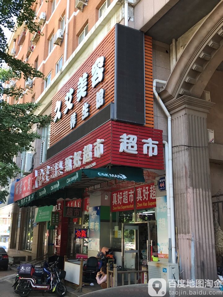 甄好超市(朝阳街店)