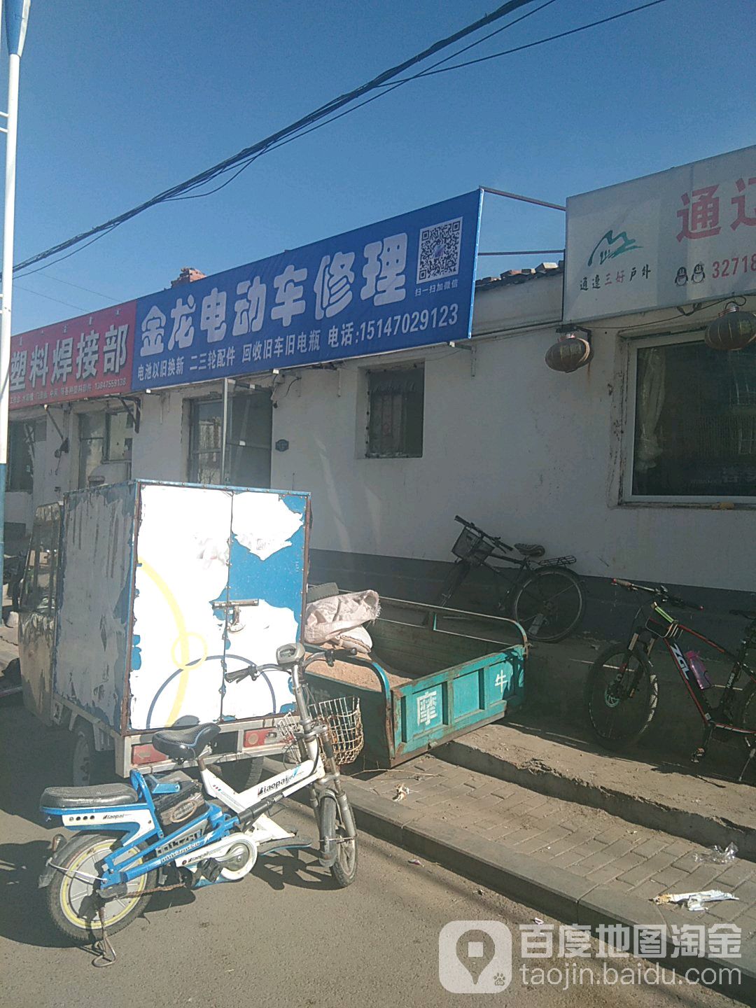 金龙电动车修理厂