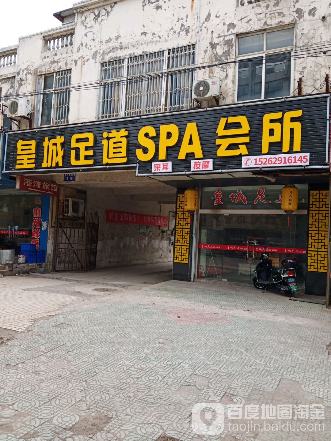 皇城足道SPA会所