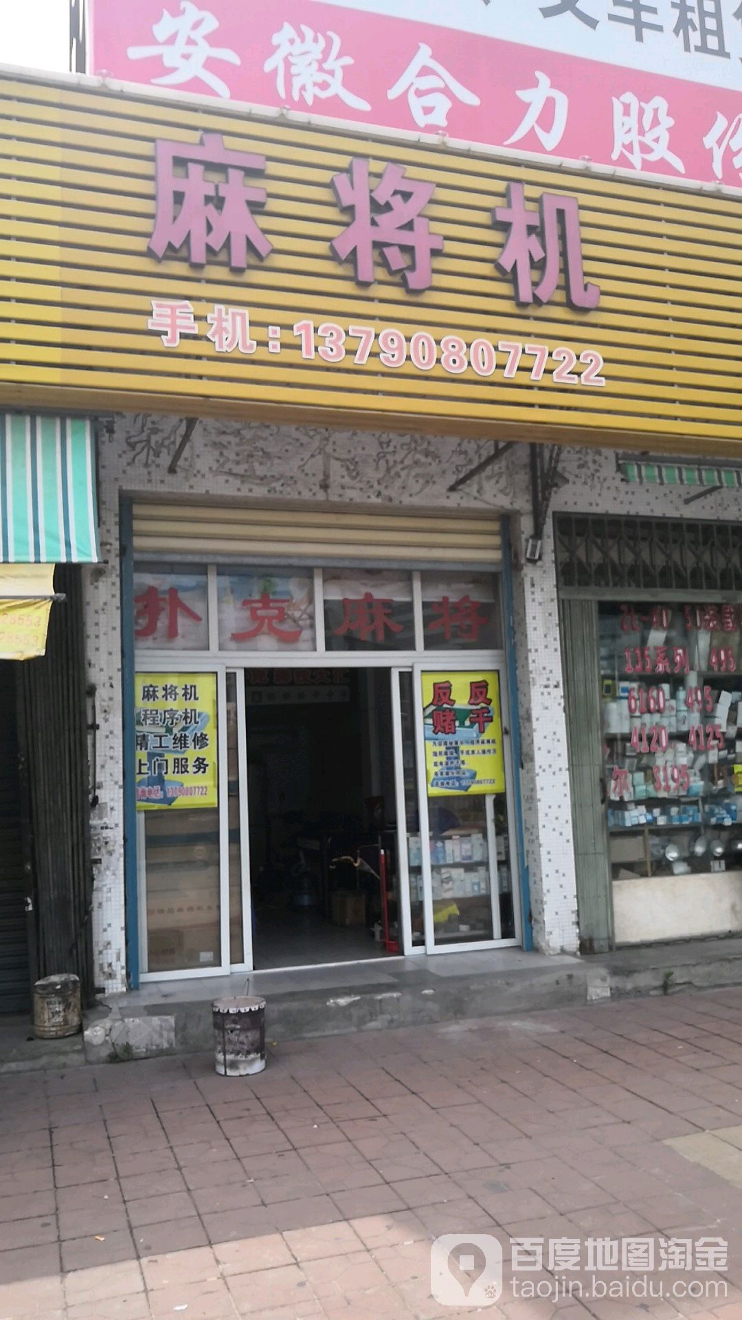 麻将馆机