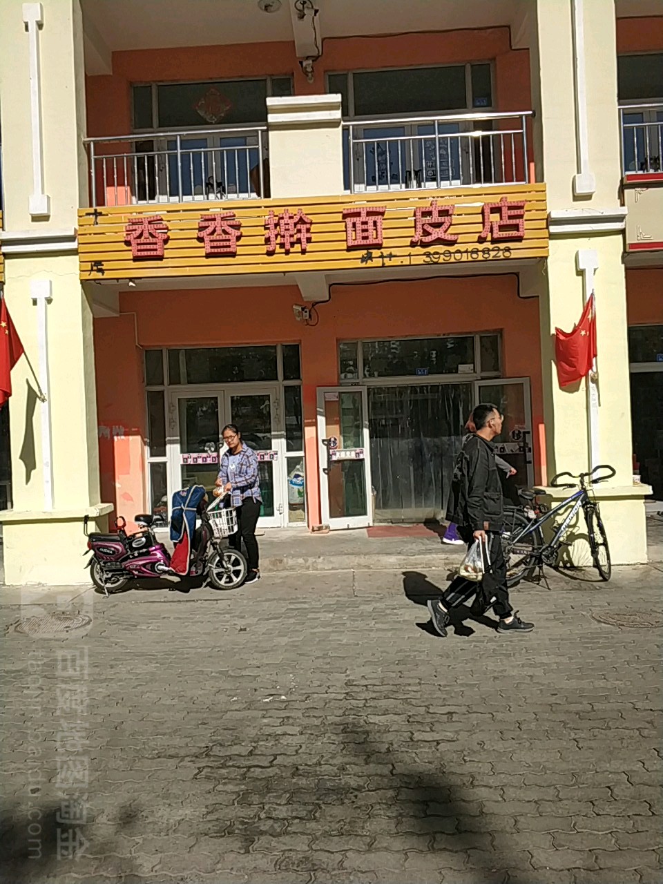 香香擀面皮点