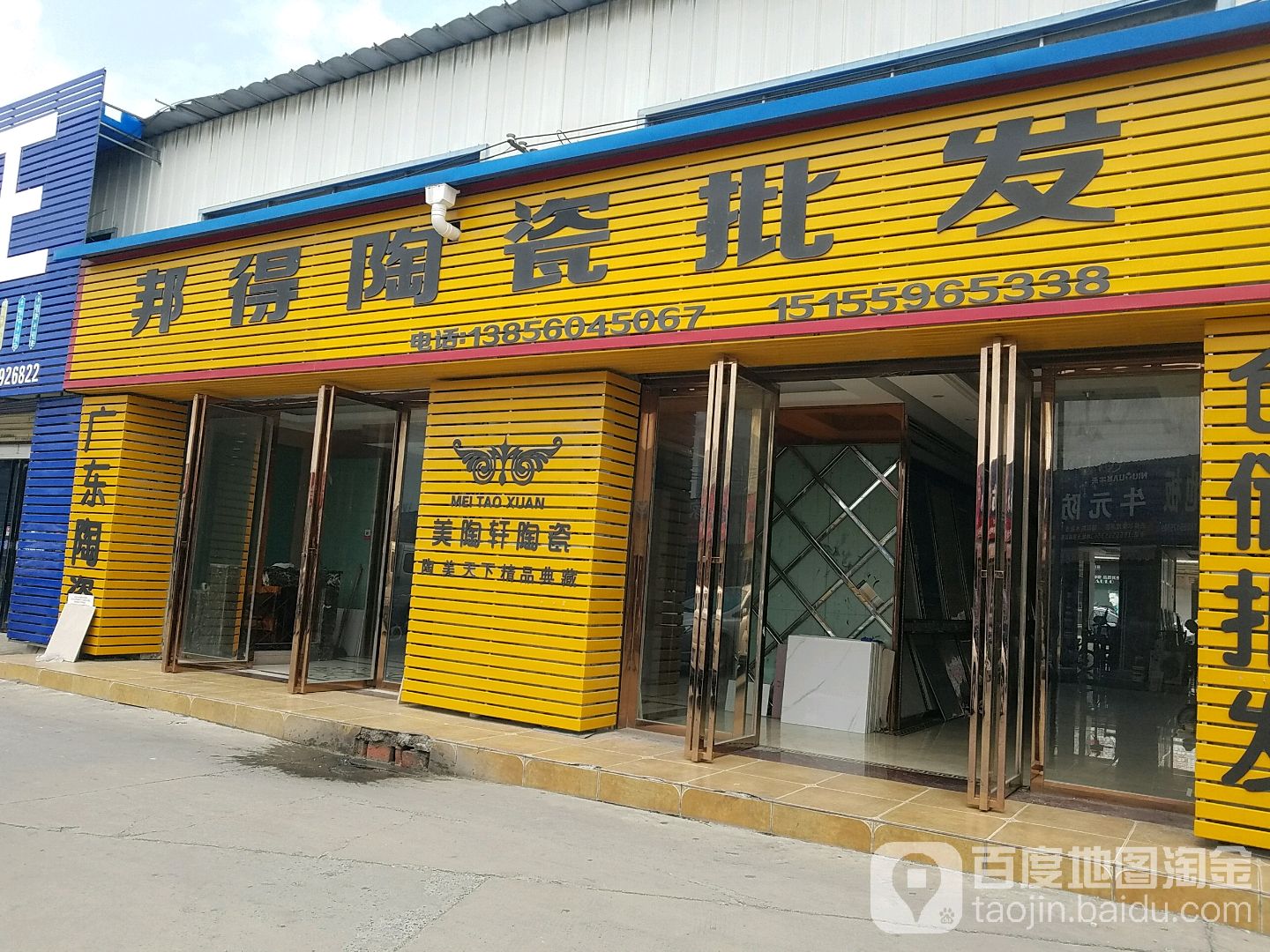 邦得陶瓷批发
