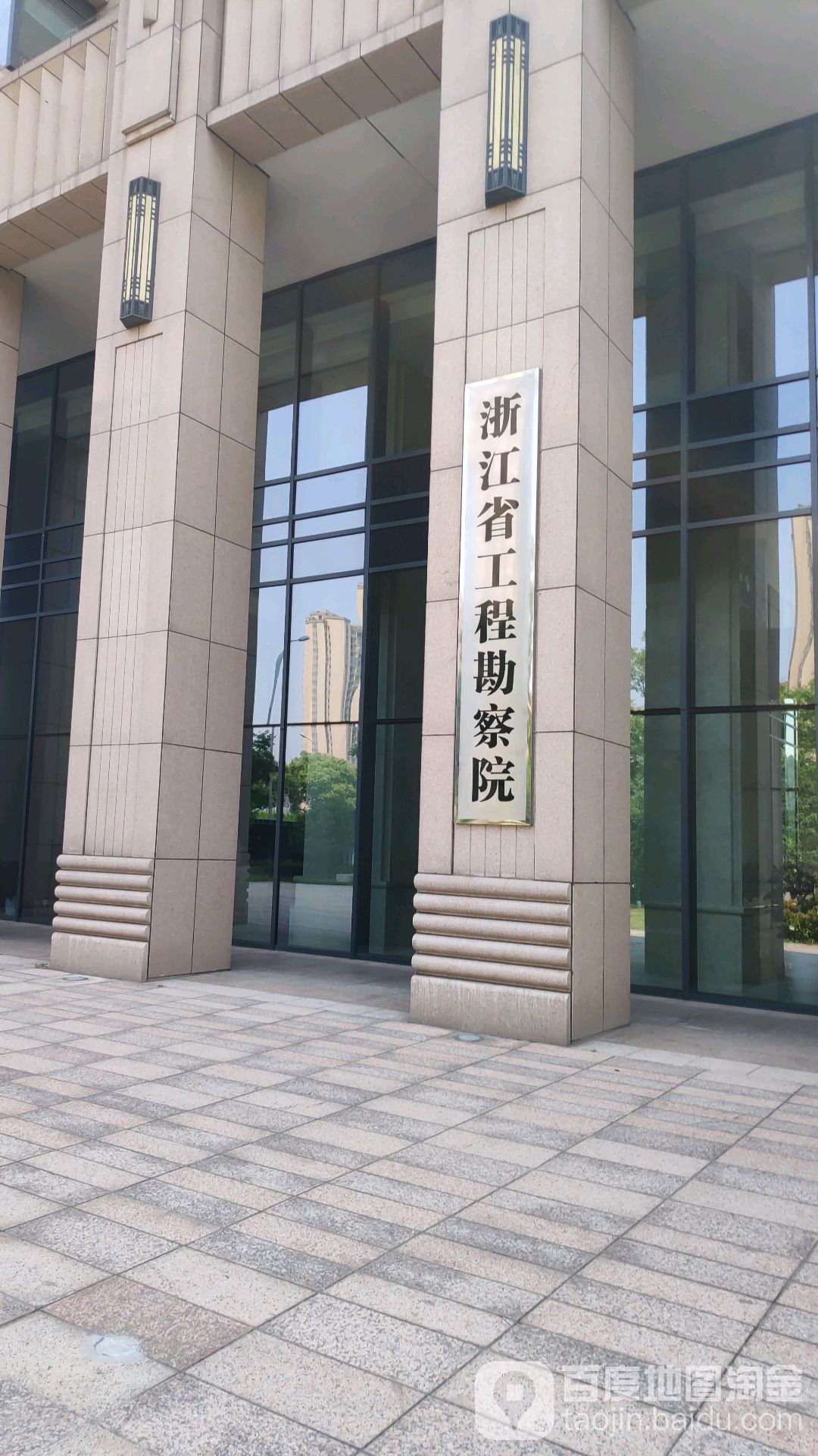 浙江省工程勘察院