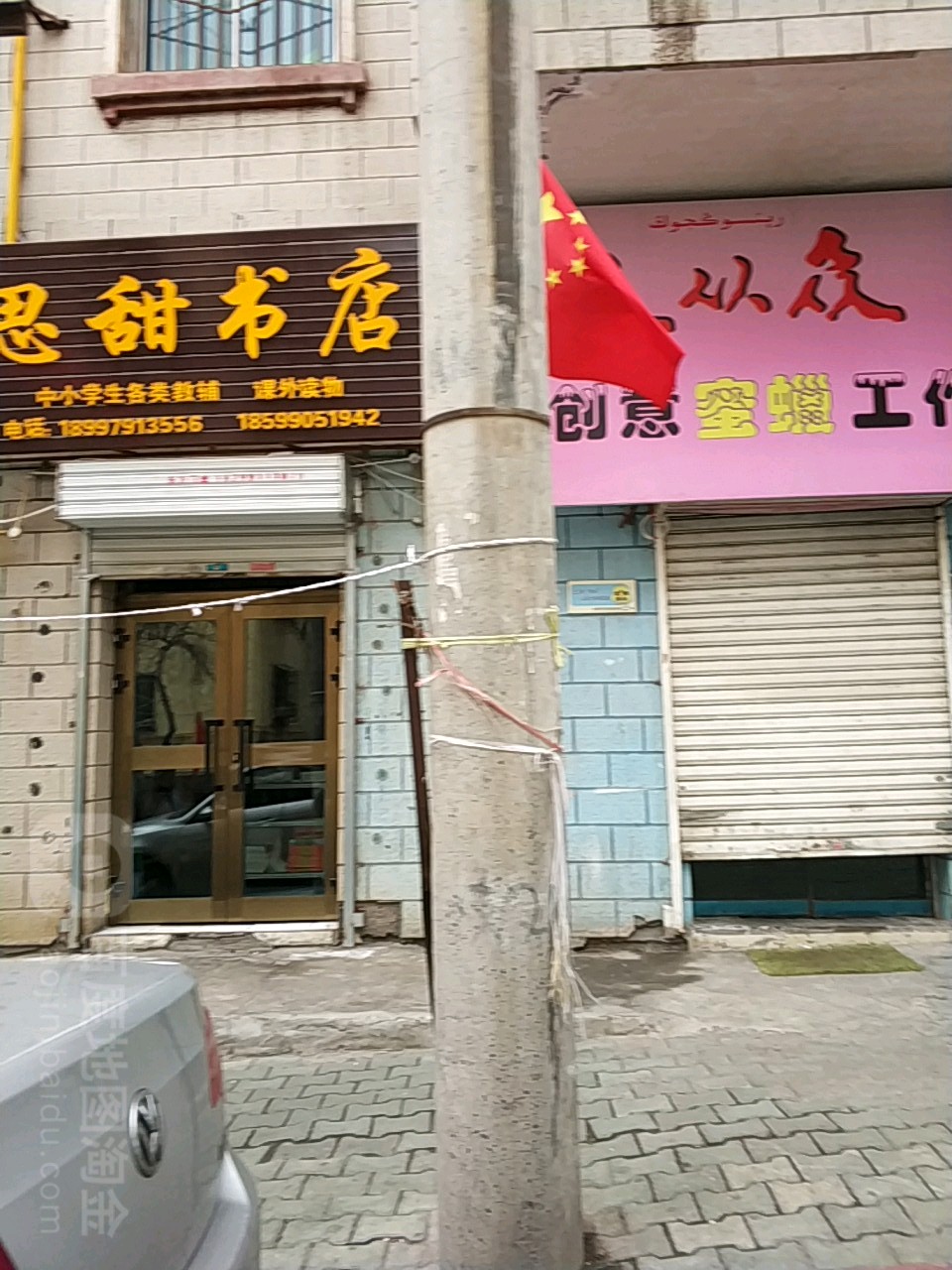 思甜书城
