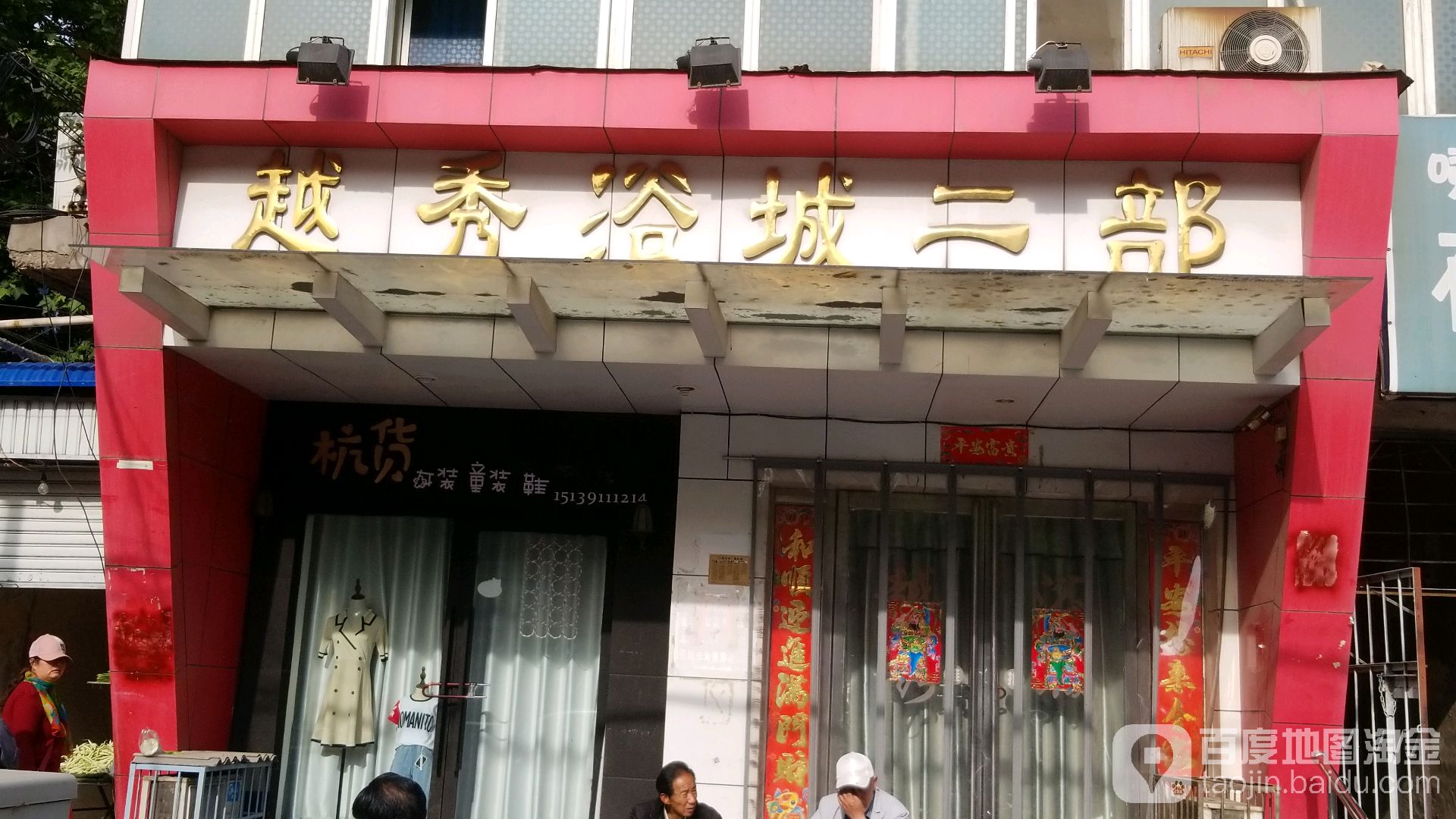 秀区天浴城