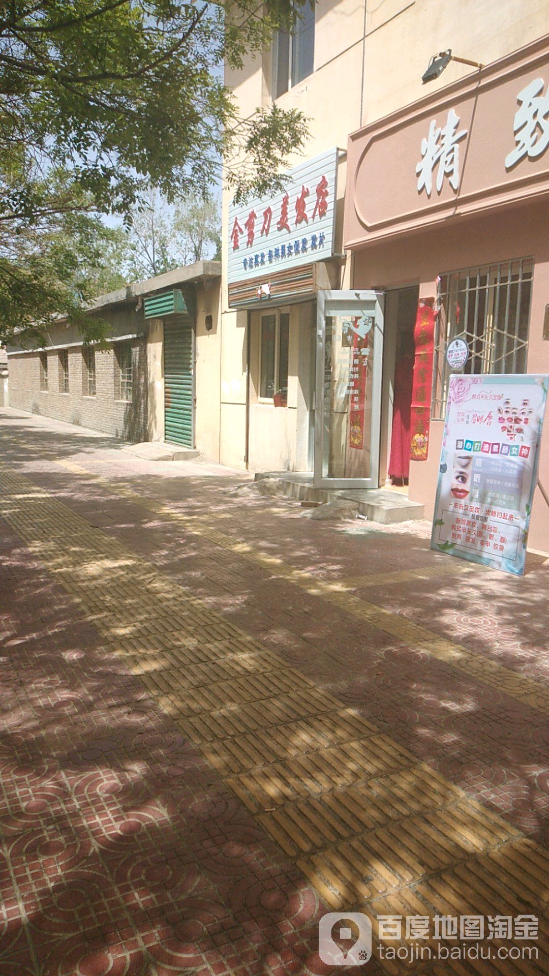 金剪刀美发店
