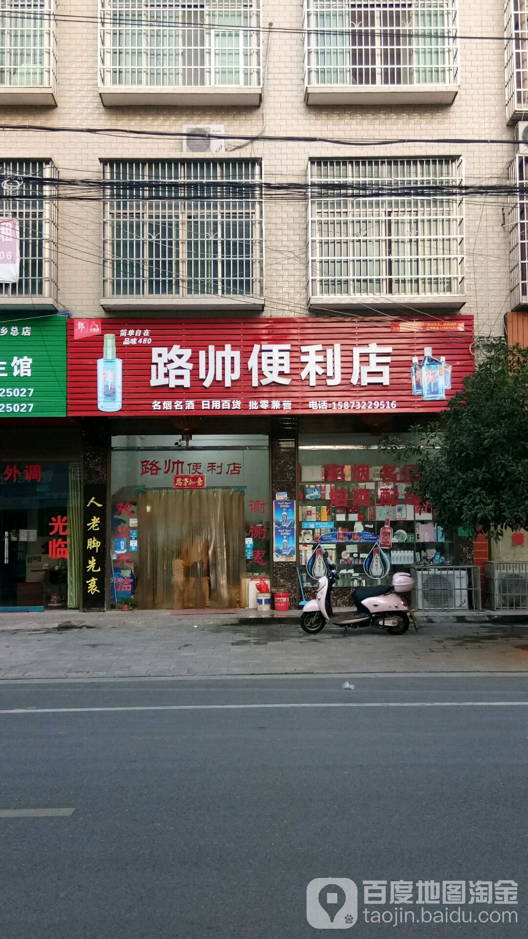 路帅便利店