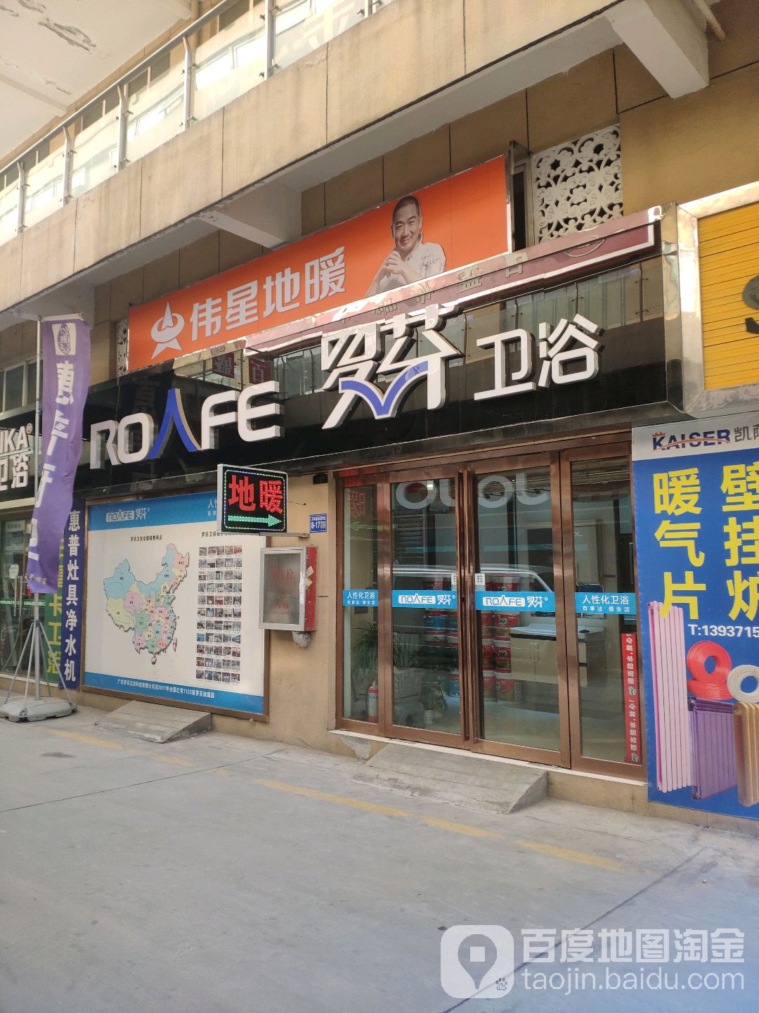 巩义市罗芬卫浴(万洋国际商贸城店)