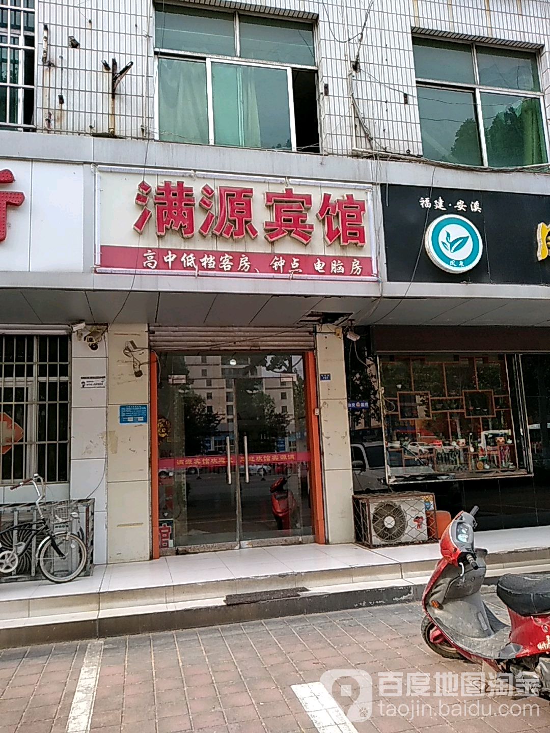 满源宾馆(换乘中心店)