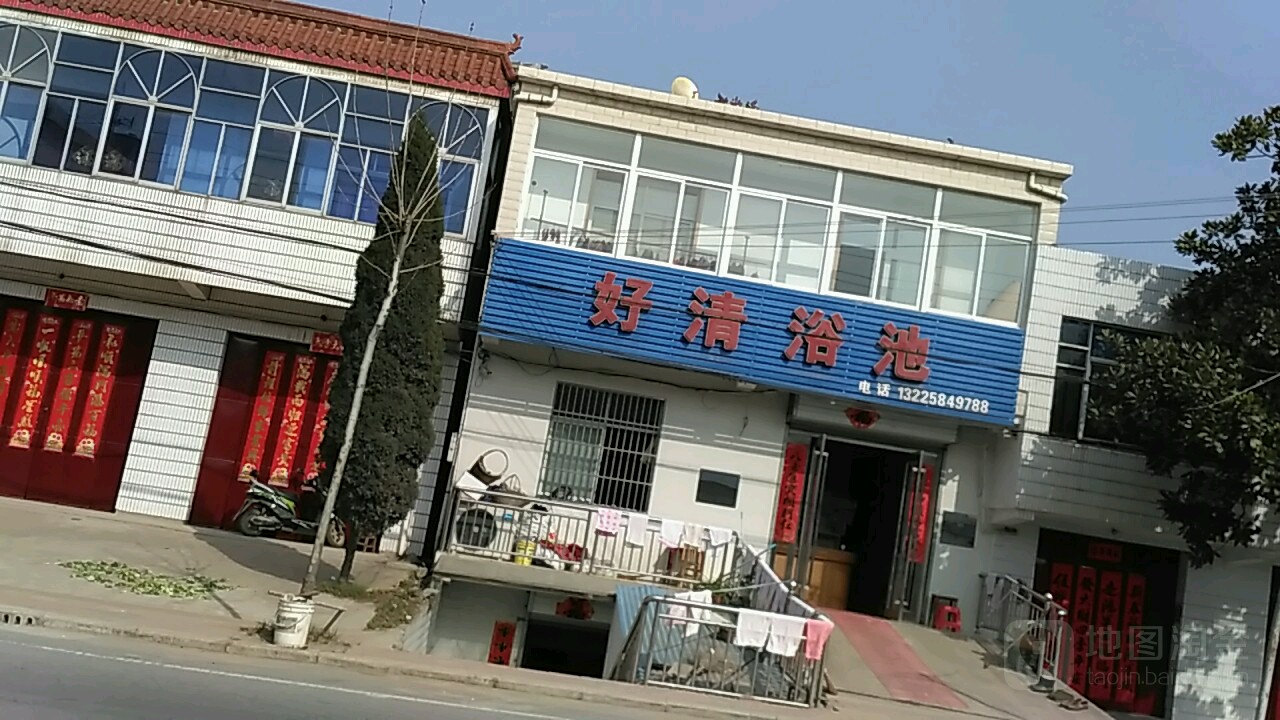 好清池浴