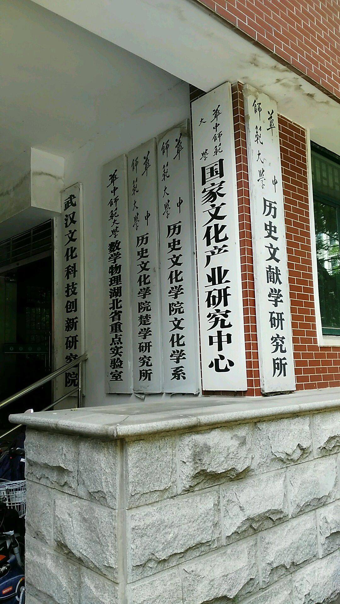 華中師範大學歷史文化學院文化學系