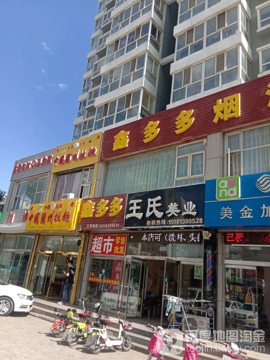 王氏美业