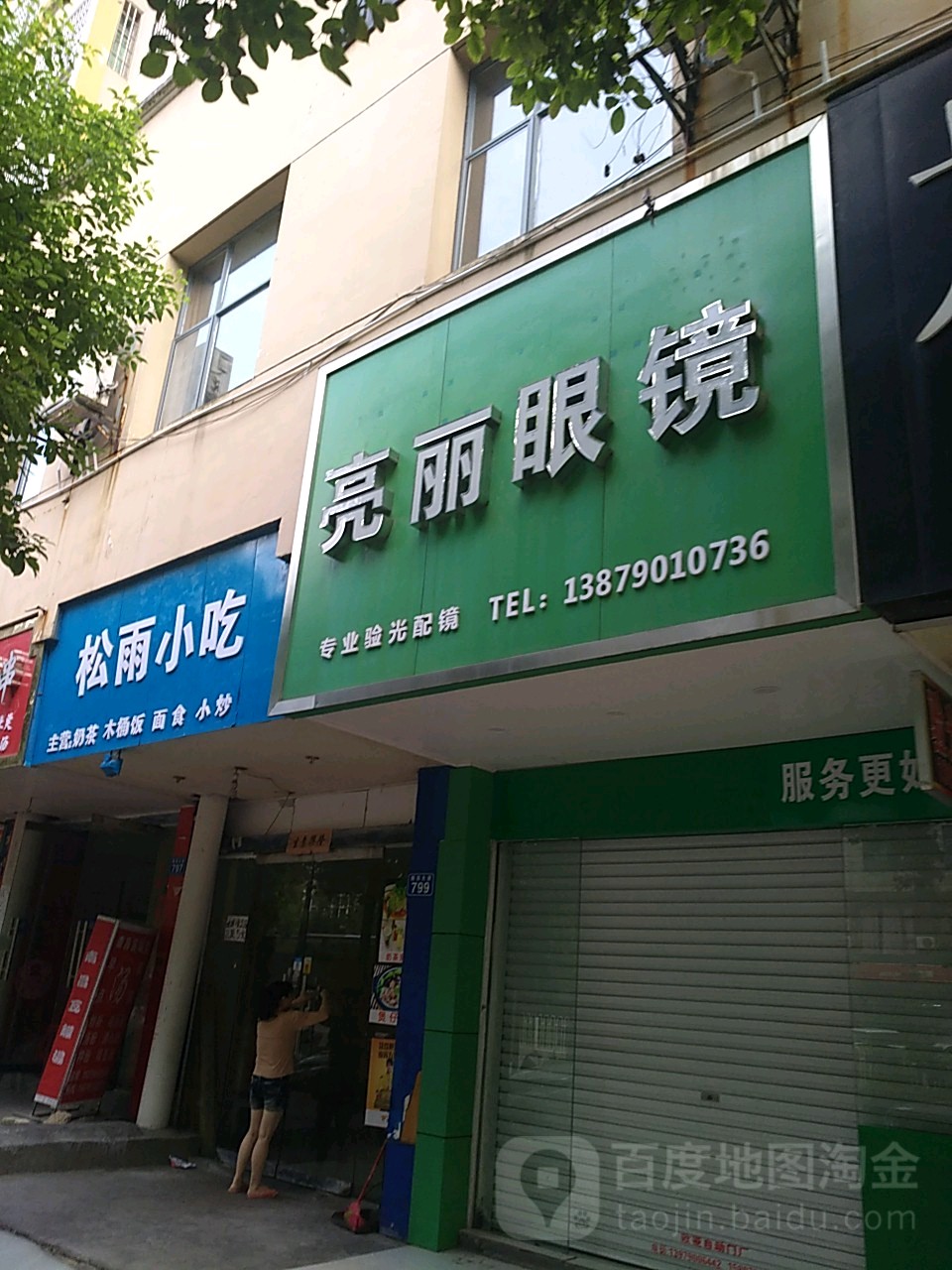 亮丽眼镜(赣西大道店)