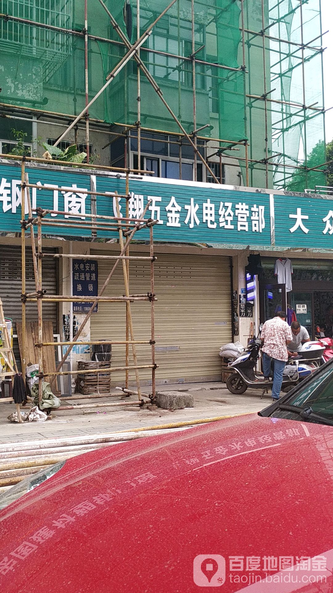 成都市成华区飞翔五金水电经营部
