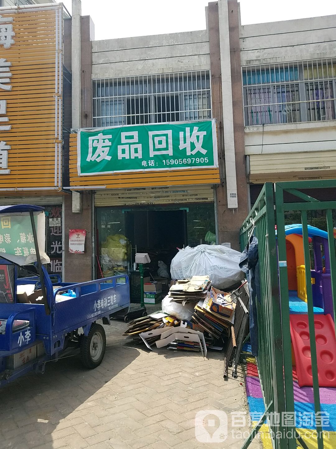 肥品回收
