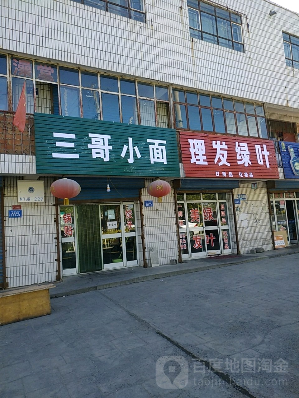 理发店绿叶