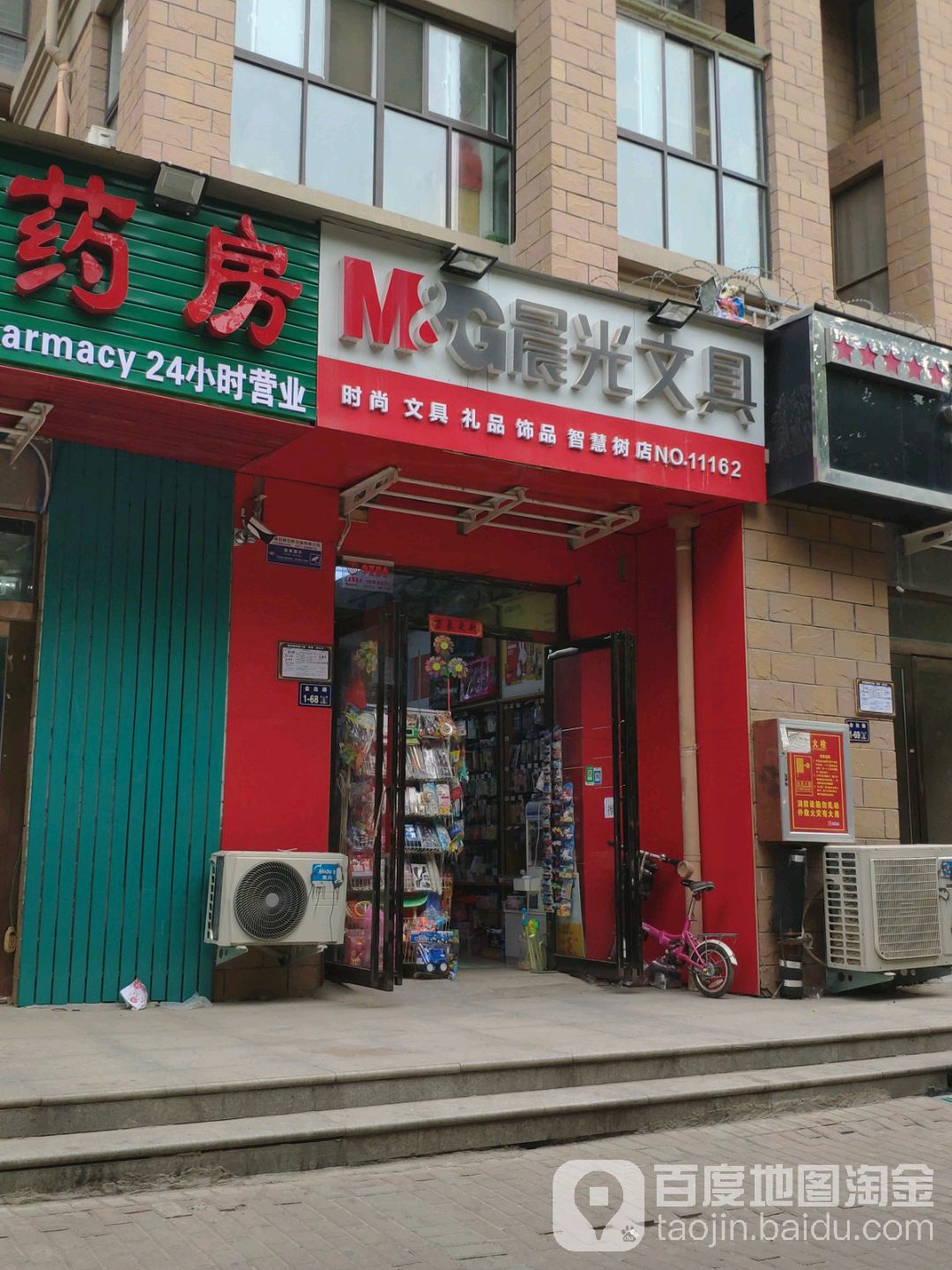 晨光文具(智慧树店)