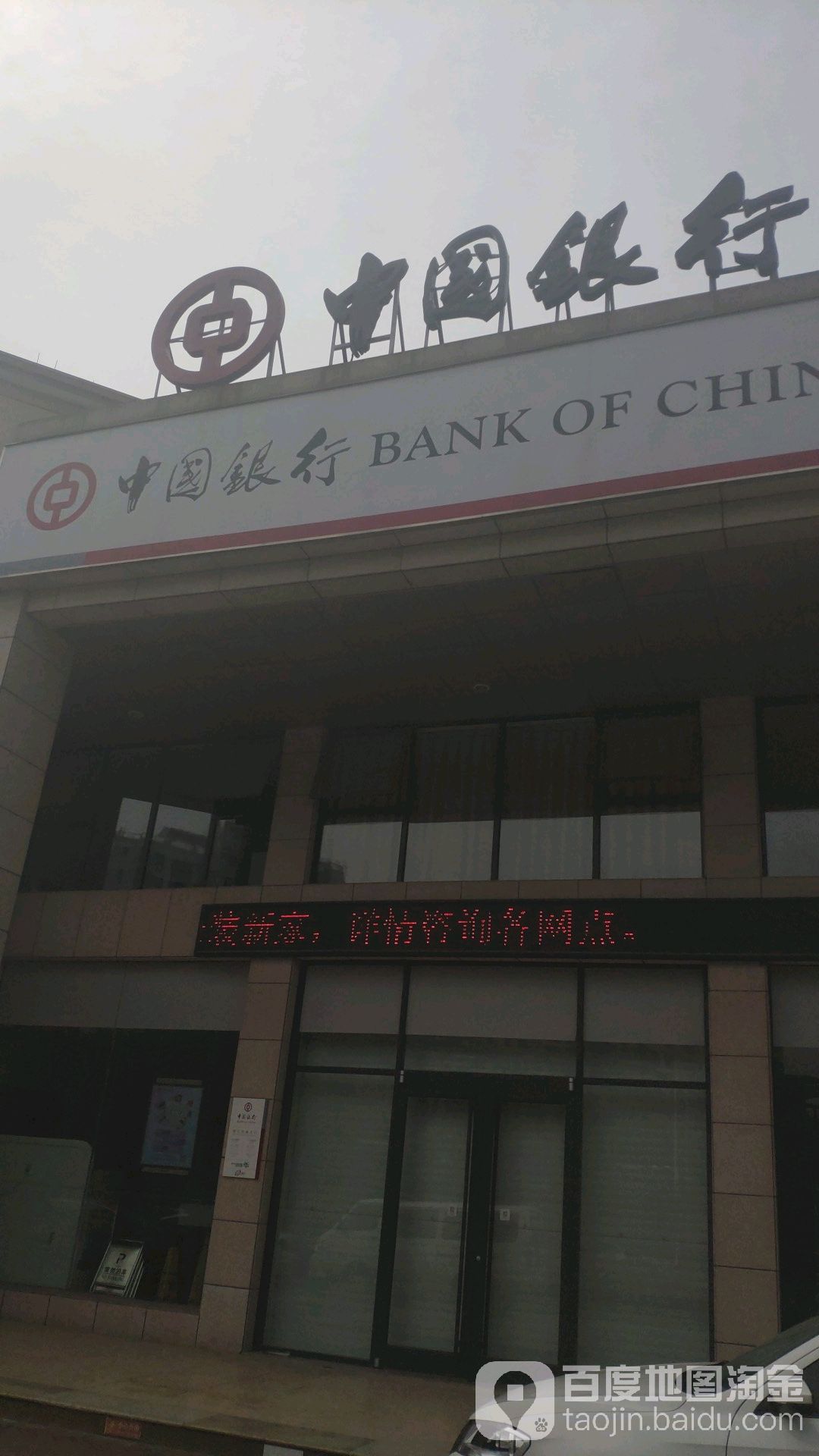 中國銀行(鎮江宜城支行)