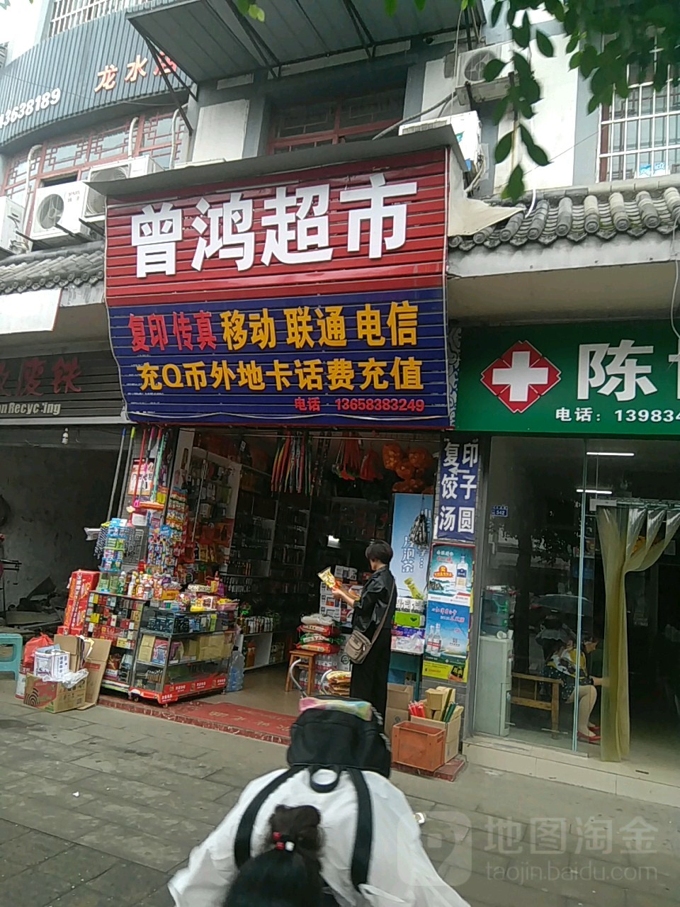 曾鸿副食