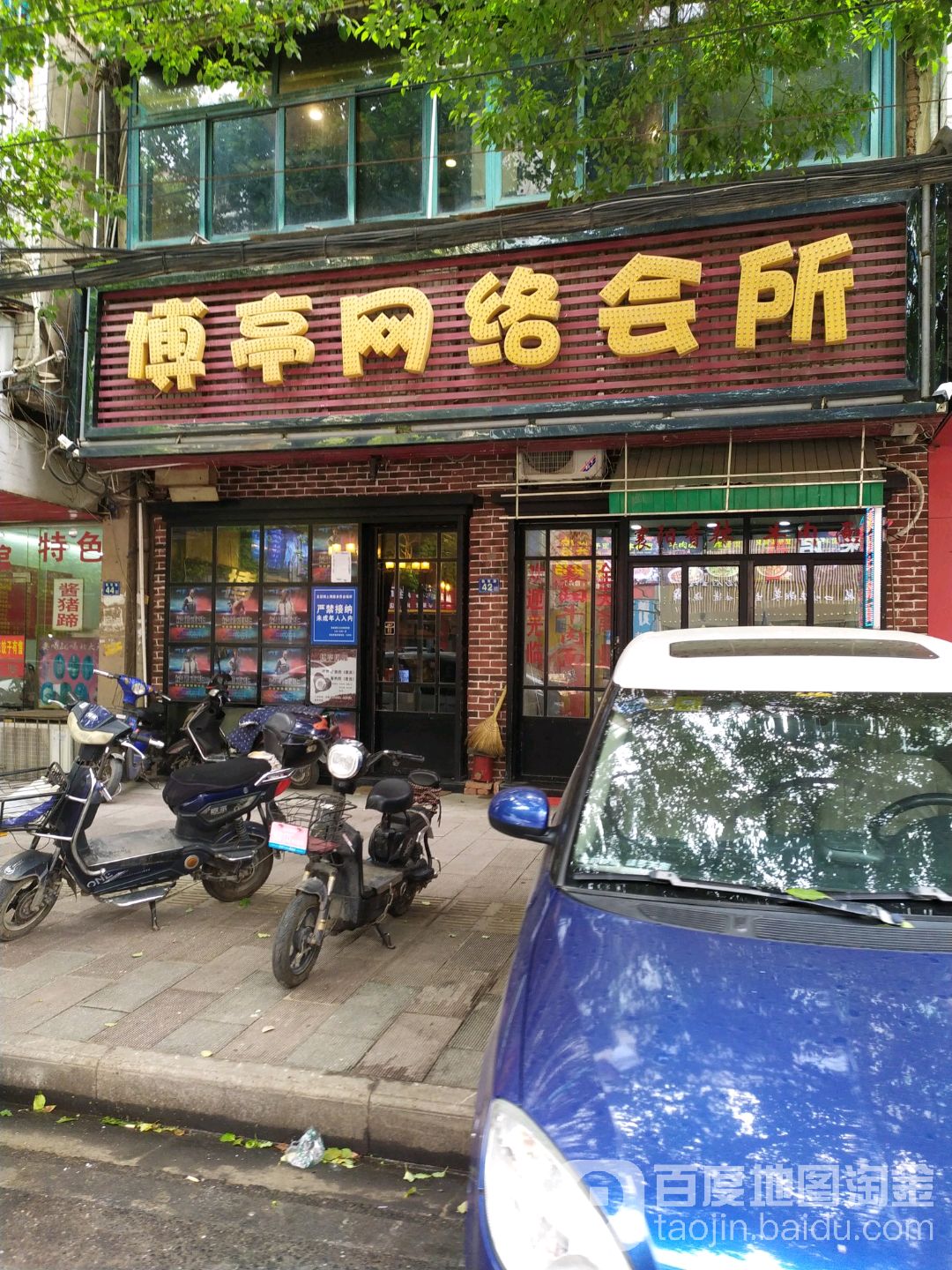 博亭网络会所(将军路店)