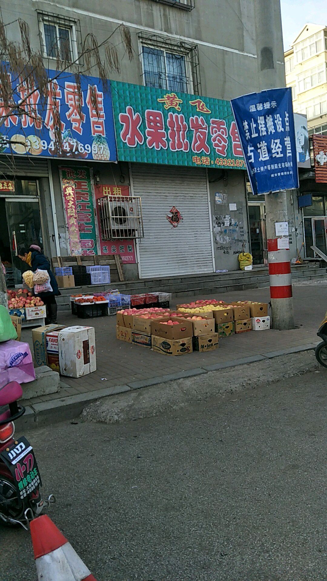 黄飞水果批发零售