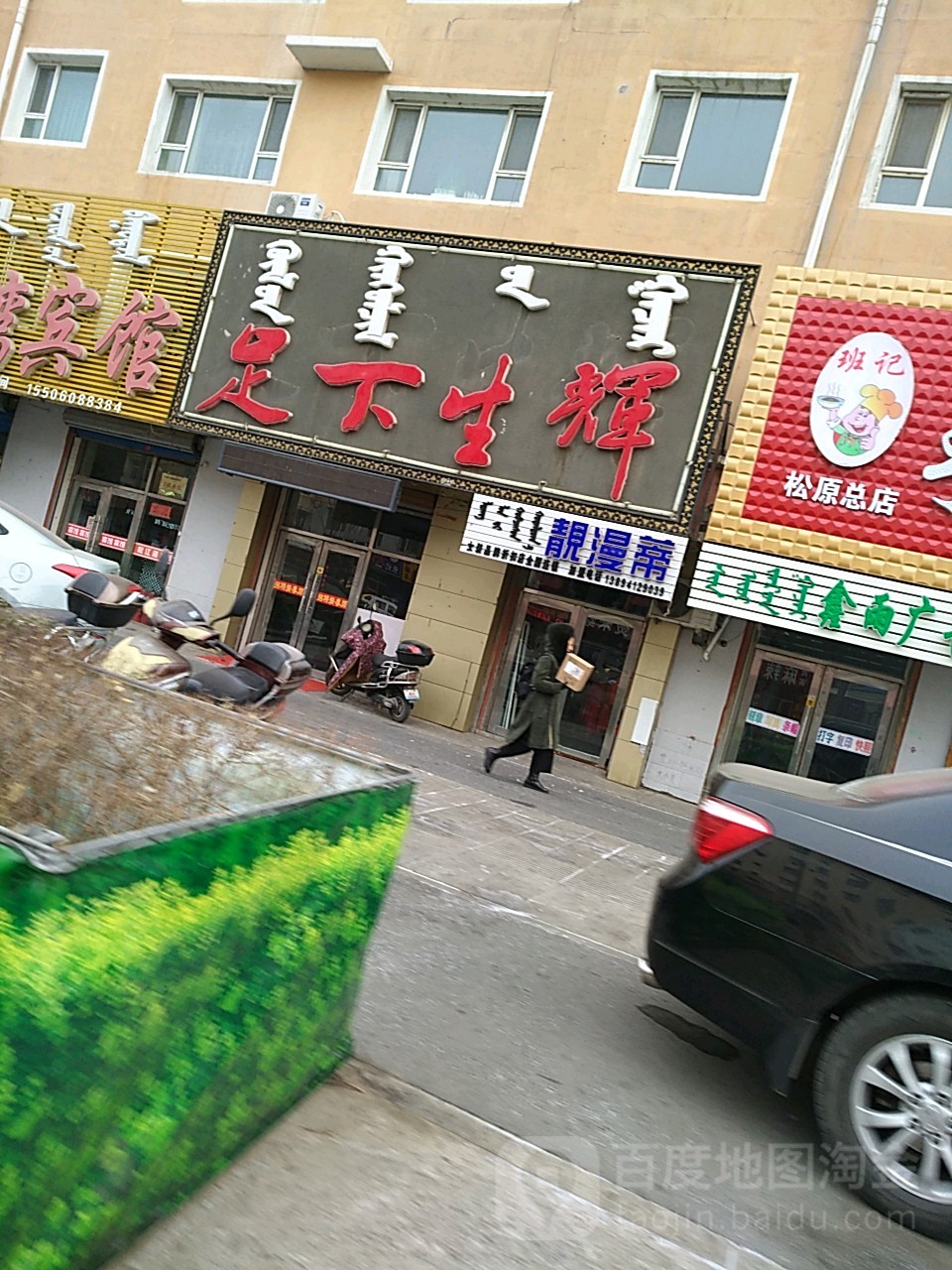 足下生辉(哈萨尔路店)