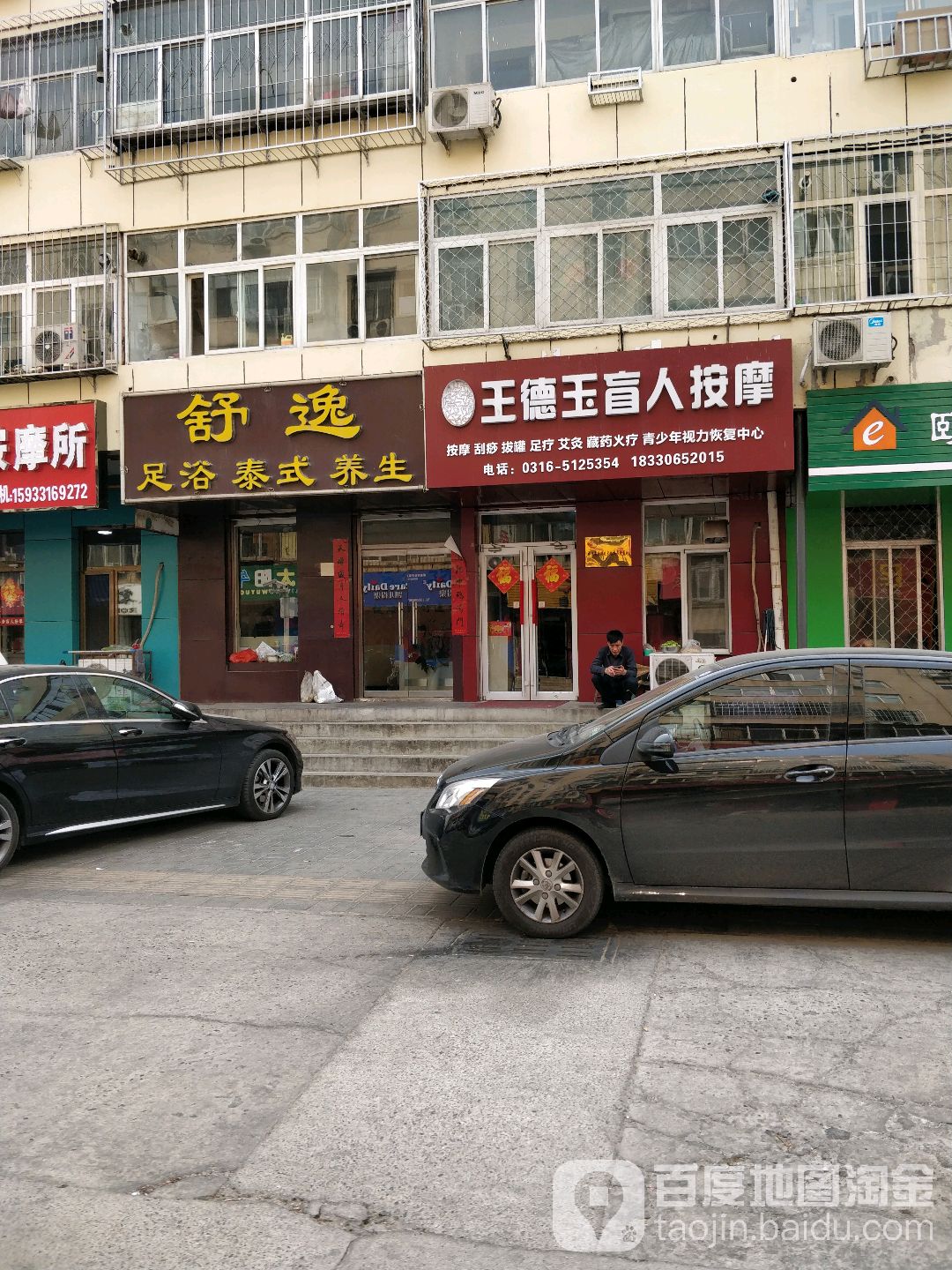 王德玉盲人按摩院(市政大楼店)环境