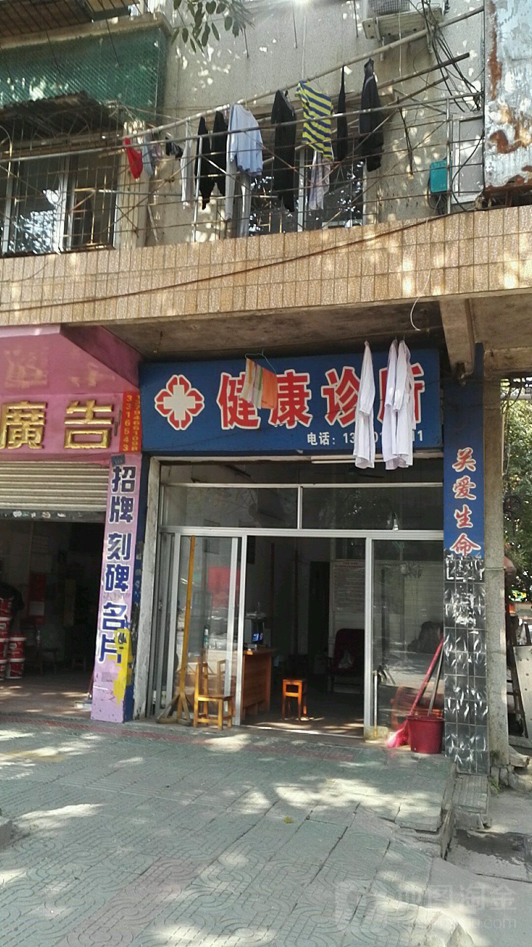 健康诊所
