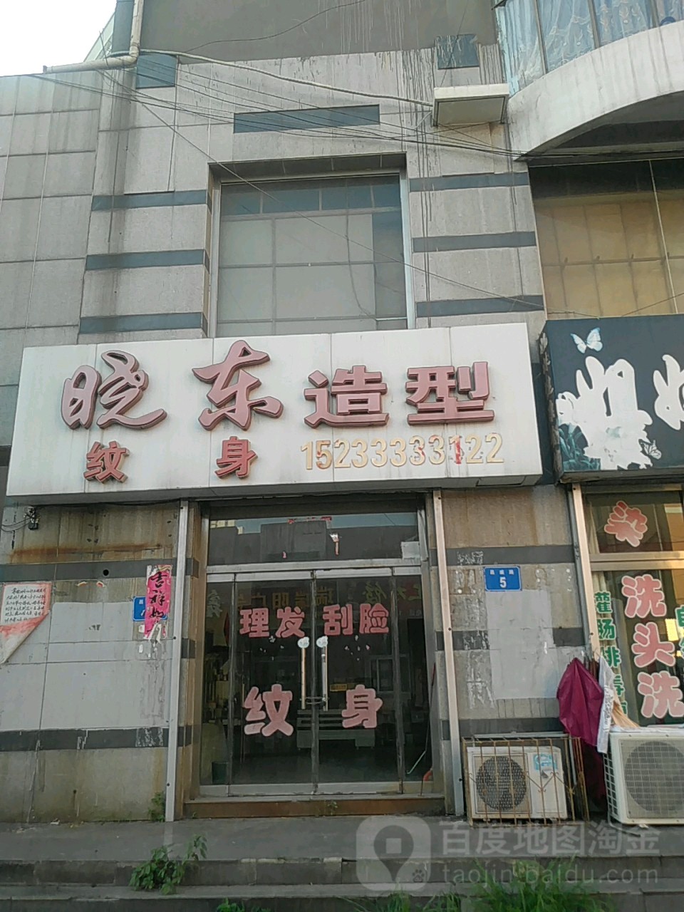 小东造型(诚信店)