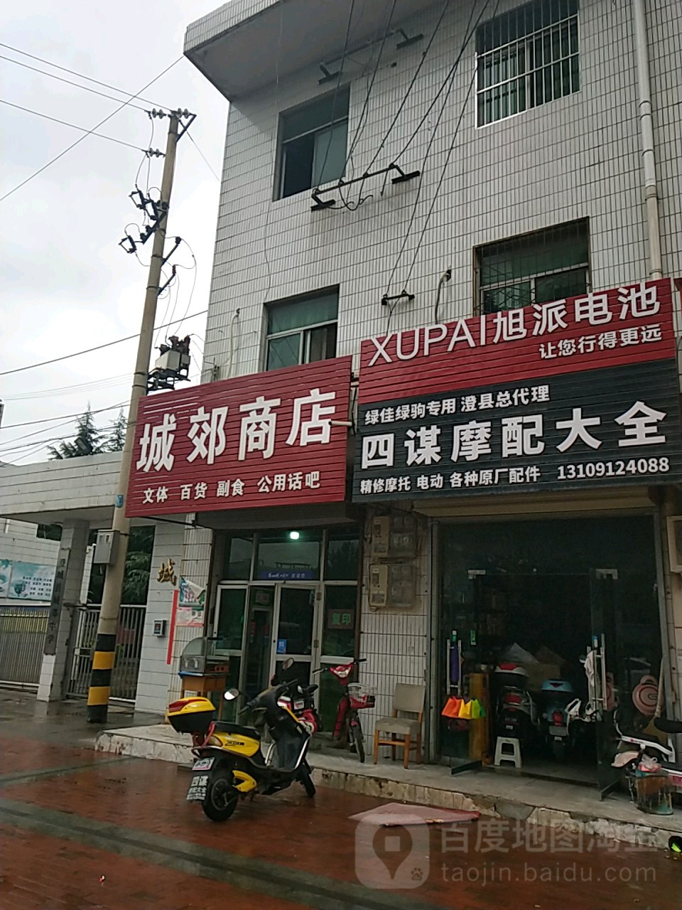 城郊商店
