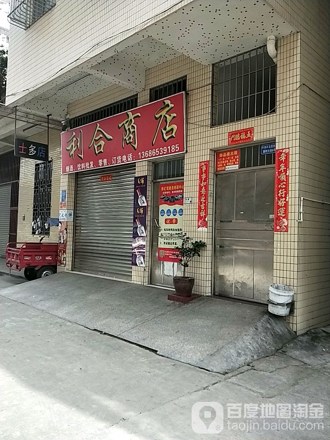 利合商店