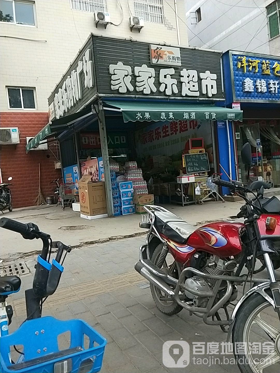 家家乐超市(毕塬东路店)