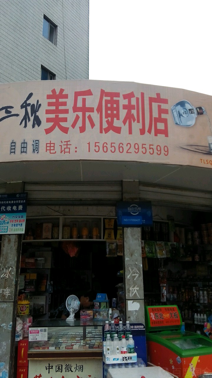 美芭乐便利店