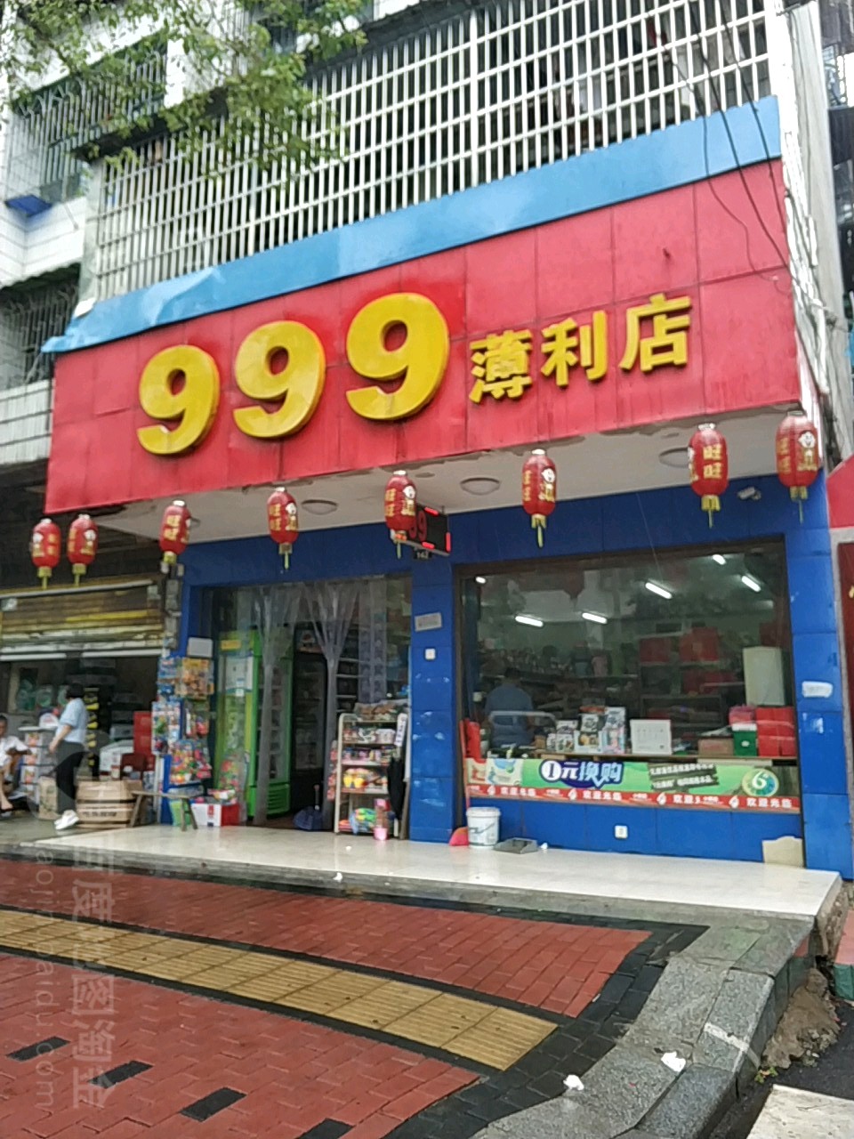 999薄利店(椒山南路店)