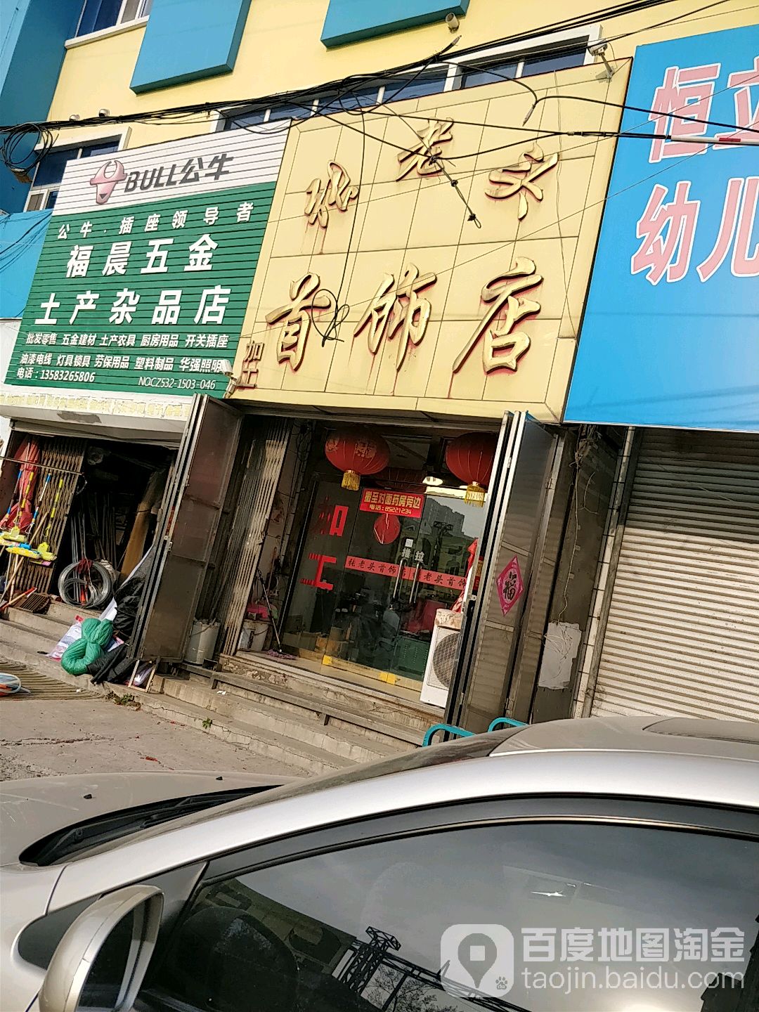 张老头金店