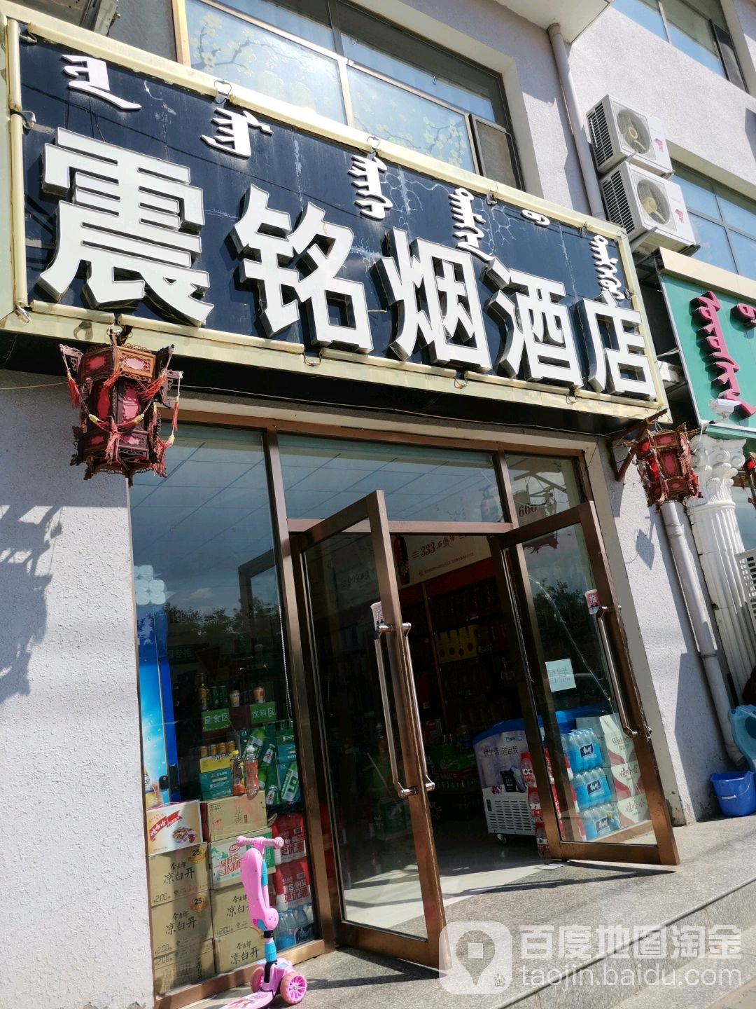 震铭红酒店