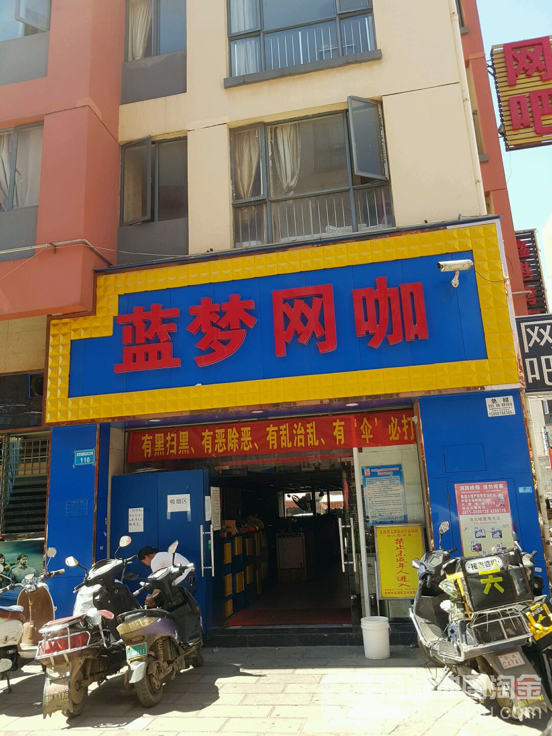 蓝梦电竞馆