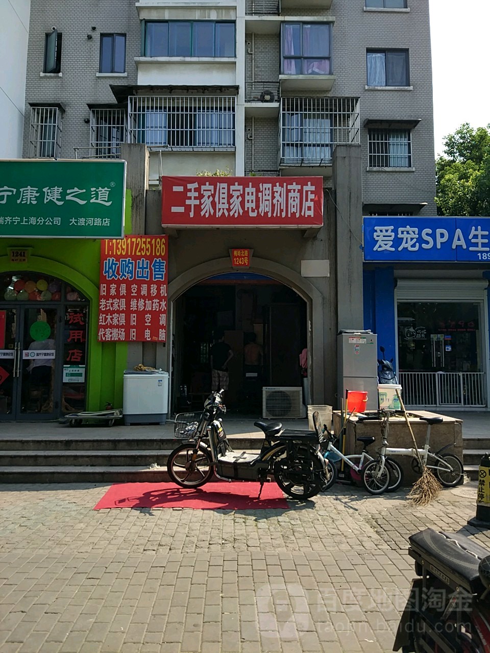 二手家俱家电调剂商店